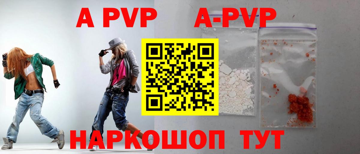 купить наркотик  Вход с VPN  A-PVP VHQ  Alpha-PVP  Рыбинск  А ПВП СК КРИС 