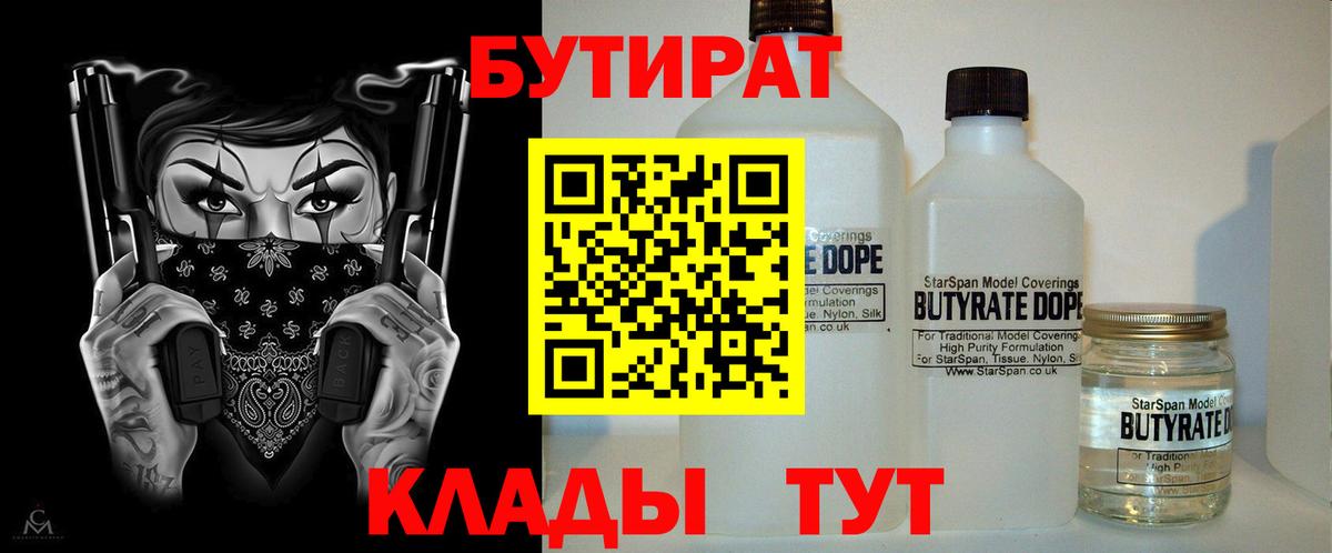 Бутират жидкий экстази  Вход с VPN  Рыбинск 