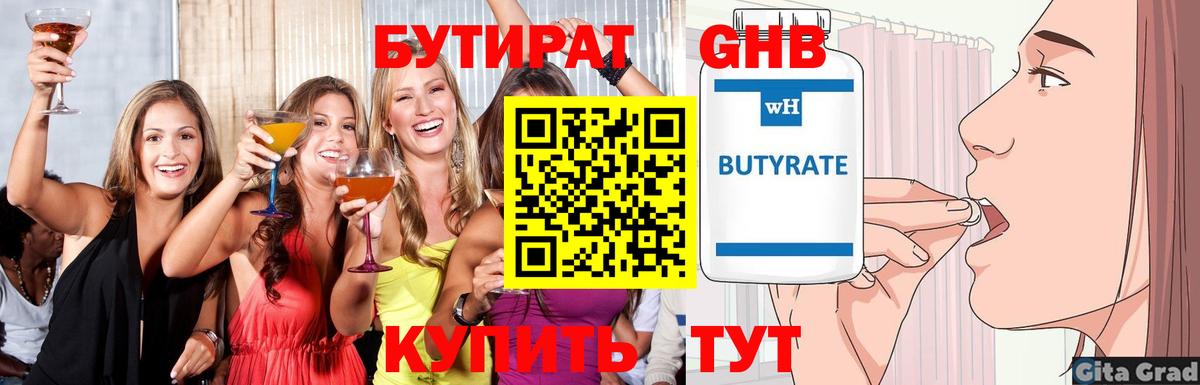 БУТИРАТ BDO Рыбинск