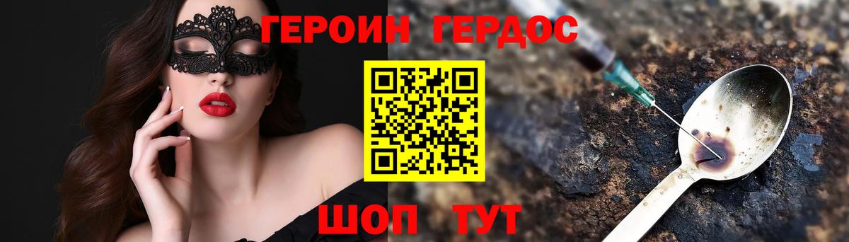 Рыбинск  Героин хмурый  ГЕРОИН  Вход с VPN 