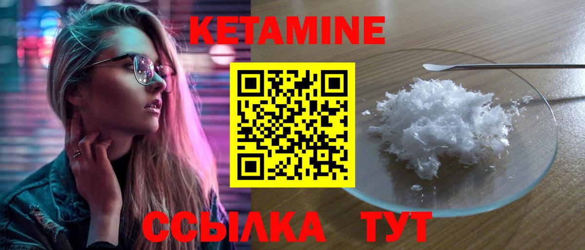 Рыбинск  КЕТАМИН ketamine  Вход с VPN  Кетамин VHQ 