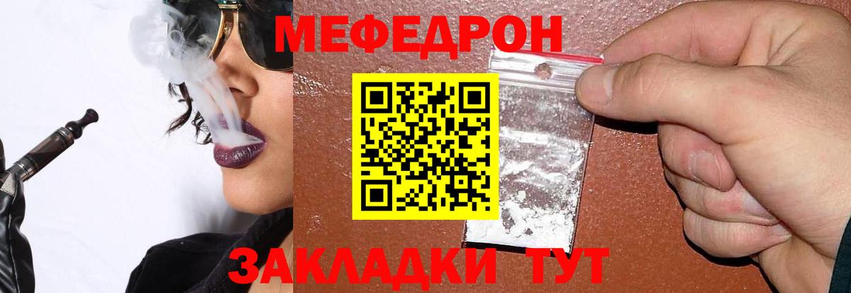 МЕФ кристаллы Рыбинск
