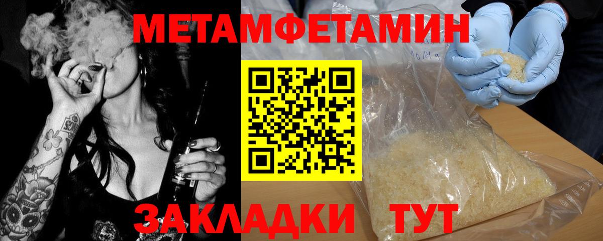 Метамфетамин  Вход с VPN  Рыбинск  МЕТАМФЕТАМИН кристалл 